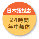 日本語サービスセンター