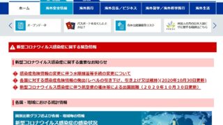 外務省海外安全ホームページ