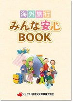 ジェイアイ安心ブック