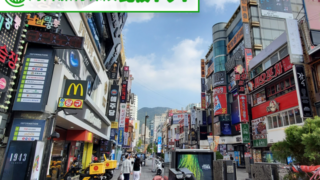 お気軽 海外旅行