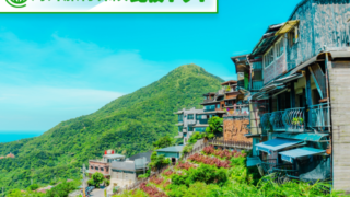 2026 短期海外旅行 人気